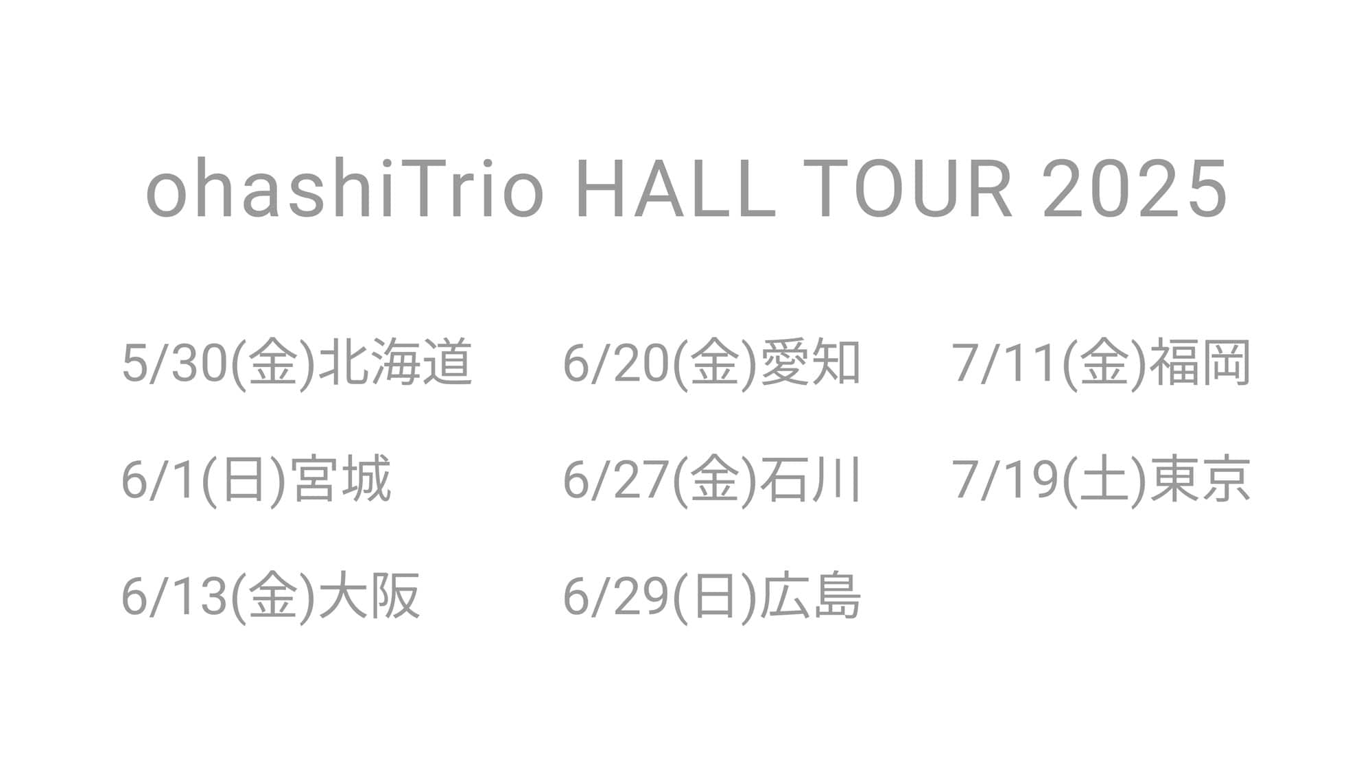 ohashiTrio HALL TOUR 2025